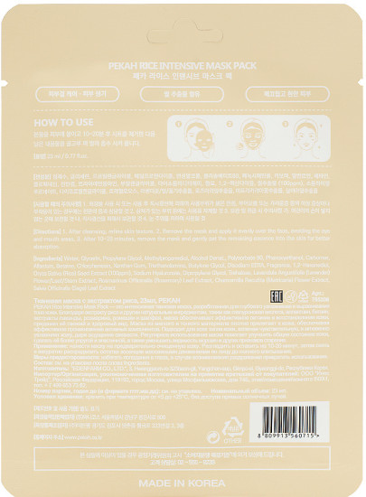 Маска для лица тканевая с экстрактом риса «Rice Intensive Mask Pack»
