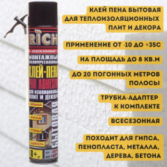 Клей-пена монтажная для пеноплекса, пенопласта, OSB плит - Фото 1