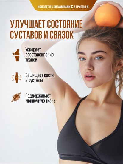 Коллаген гидролизованный с витаминами C и группы B для кожи, волос и ногтей
