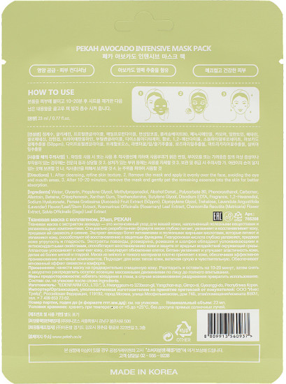 Маска для лица тканевая с экстрактом авокадо «Avocado Intensive Mask Pack»