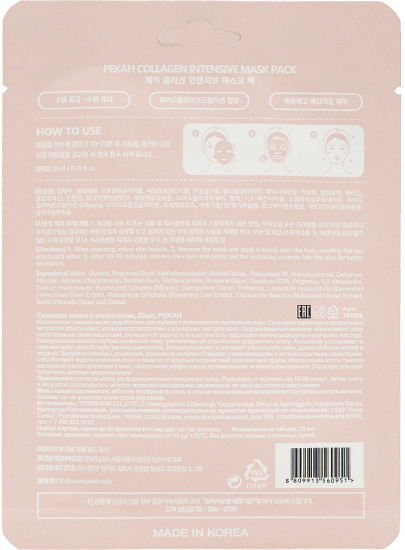 Маска для лица тканевая с коллагеном «Collagen Intensive Mask Pack»