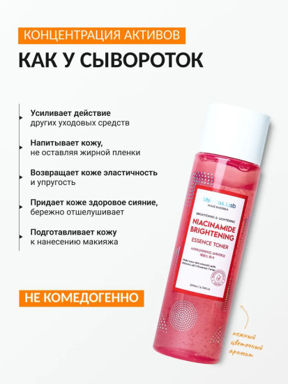 Тонер-эссенция для лица с ниацинамидом «Niacinamide Brightening Essence Toner»