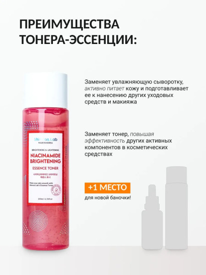Тонер-эссенция для лица с ниацинамидом «Niacinamide Brightening Essence Toner»