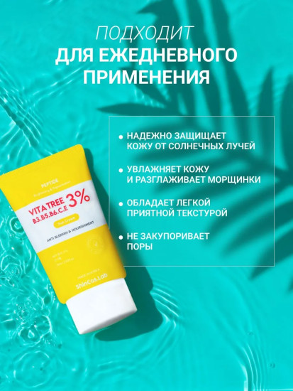 Крем  для лица солнцезащитный с витаминами «Vita Tree 3% Sun Cream»
