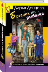 Ботаник на рыбалке - Фото 2