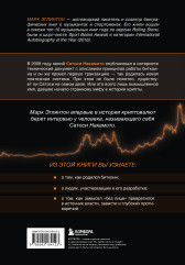 Кто придумал Биткоин. Тайна личности Сатоси Накамото - Фото 1