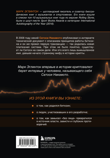 Кто придумал Биткоин. Тайна личности Сатоси Накамото