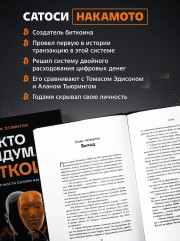 Кто придумал Биткоин. Тайна личности Сатоси Накамото - Фото 5