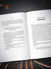 Кто придумал Биткоин. Тайна личности Сатоси Накамото - Фото 9