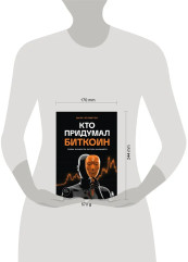 Кто придумал Биткоин. Тайна личности Сатоси Накамото - Фото 10