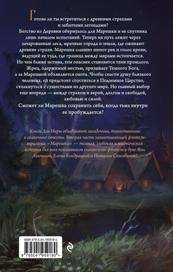 Навья тень