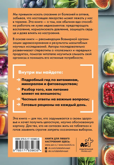 Еда вместо лекарств