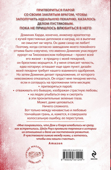 Между любовью и ненавистью