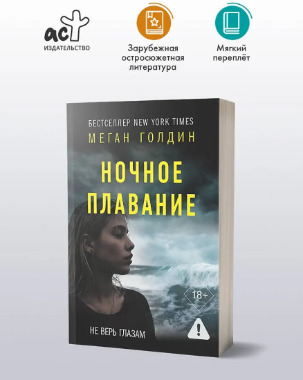 Ночное плавание