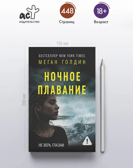 Ночное плавание