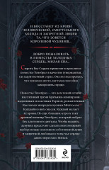 Дом холодных сердец - Фото 1