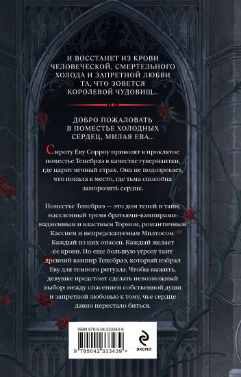 Дом холодных сердец