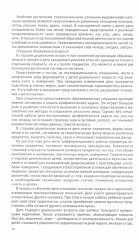 Игралочка. Парциальная образовательная программа математического развития дошкольников (для детей 3-7 лет) - Фото 1