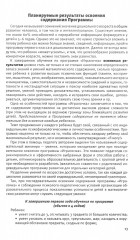 Игралочка. Парциальная образовательная программа математического развития дошкольников (для детей 3-7 лет) - Фото 2