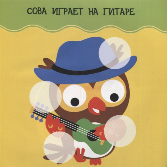 Наклейки для малышей. Приключения