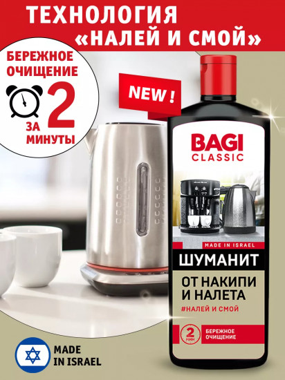Средство от накипи и налета «Шуманит»