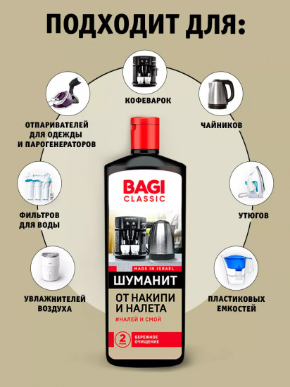 Средство от накипи и налета «Шуманит»