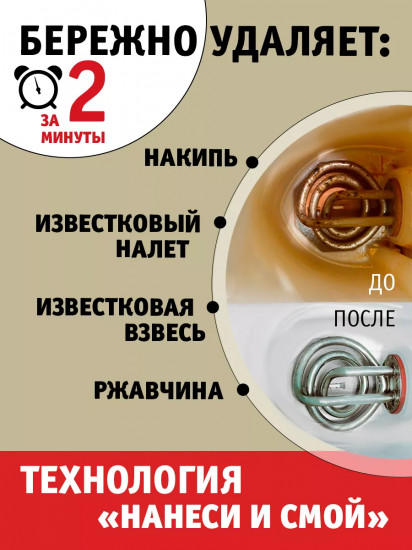 Средство от накипи и налета «Шуманит»
