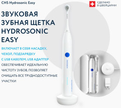 Звуковая щетка Hydrosonic Easy - Фото 2