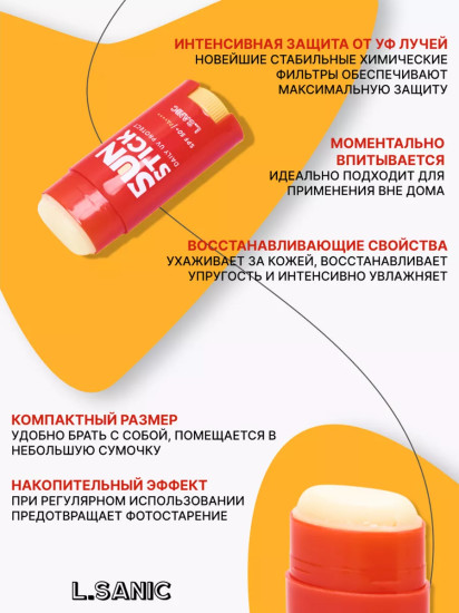 Стик для лица и тела солнцезащитный «SPF50+ PA++++ Sun Stick»