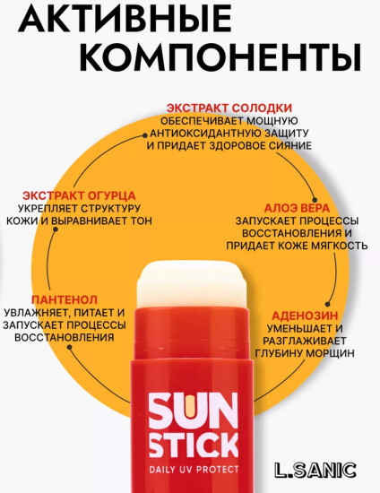 Стик для лица и тела солнцезащитный «SPF50+ PA++++ Sun Stick»