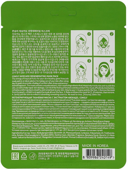 Маска для лица тканевая регенерирующая с экстрактом авокадо «Avocado Regenerating Mask Pack»