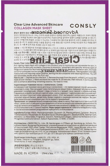Маска для лица тканевая укрепляющая с коллагеном «Advanced Skincare Collagen Mask Sheet»