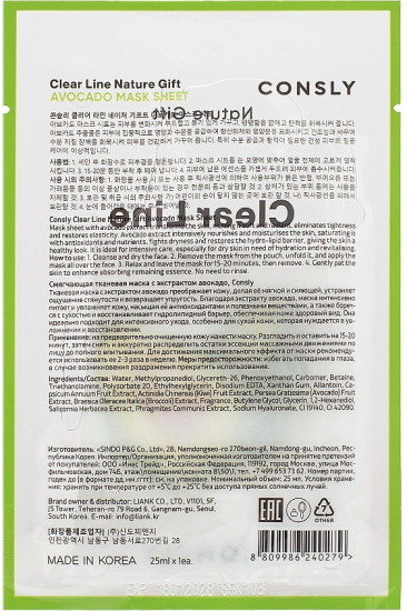 Маска для лица тканевая смягчающая с экстрактом авокадо «Nature Gift Avocado Mask Sheet»