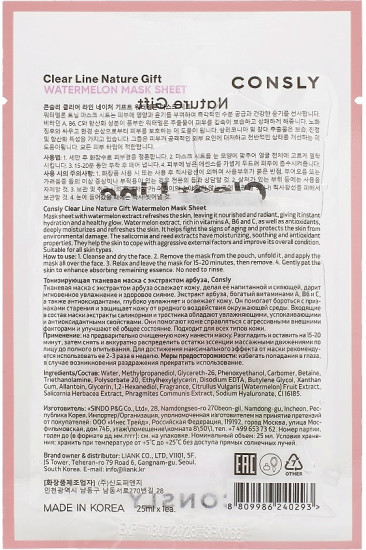 Маска для лица тканевая тонизирующая с экстрактом арбуза «Nature Gift Watermelon Mask Sheet»