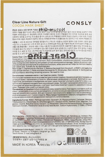 Маска для лица тканевая питательная с экстрактом какао «Nature Gift Cocoa Mask Sheet»