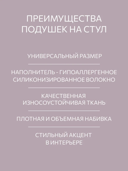 Комплект подушек на стул высоких с завязками «Звезды на розовом»