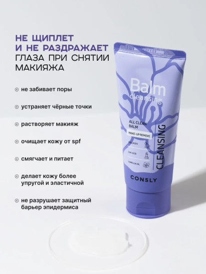 Бальзам для лица очищающий «Collagen Camellia LHA Cleansing Balm»