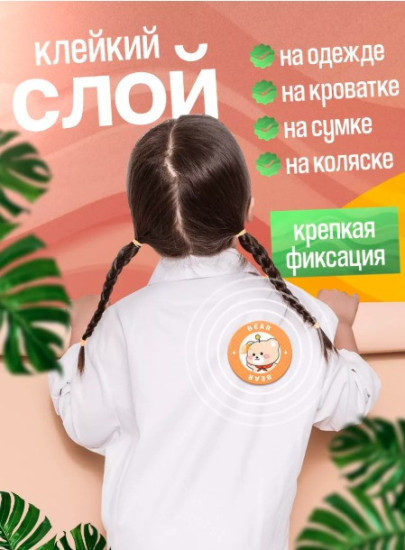 Набор наклеек от комаров