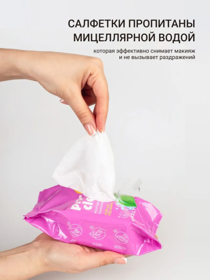 Мицеллярные салфетки очищающие и увлажняющие «Pro-Clean Moisturizing Cleansing Tissues with Collagen and Aloe»