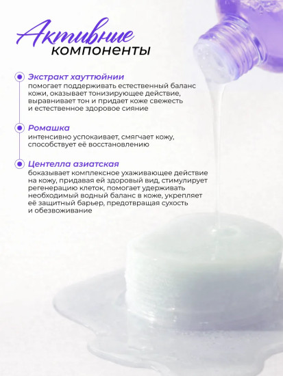 Тонер для лица успокаивающий «Heartleaf Calming Toner»