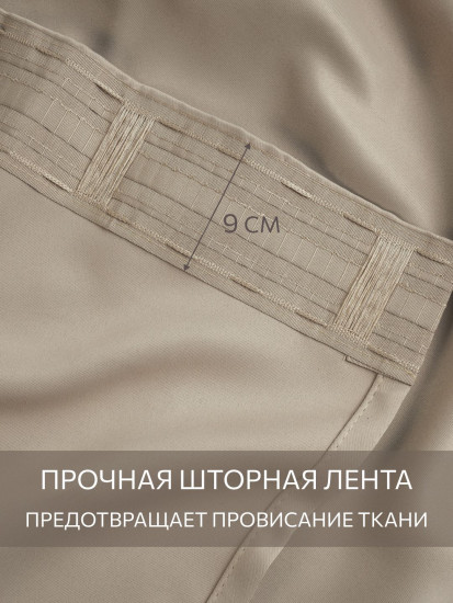 Комплект штор «Блэкаут Миндаль»