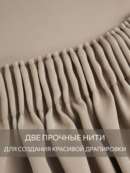 Комплект штор «Блэкаут Миндаль»
