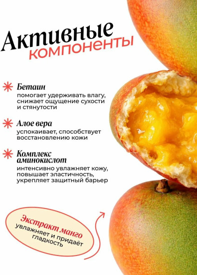 Гель для душа питательный «Nourishing Aloe Shower Gel — Mango & Amino Acid»