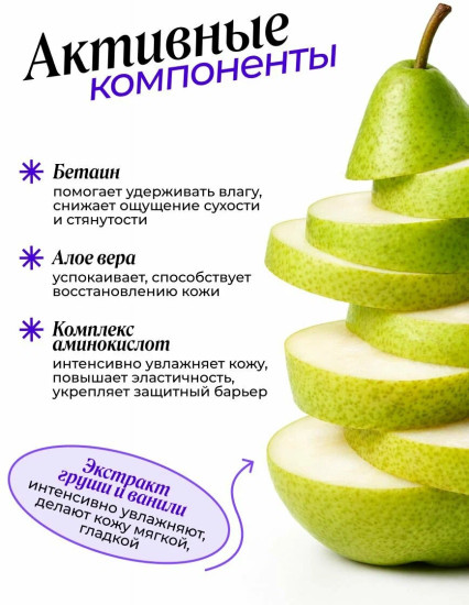 Гель для душа расслабляющий «Relaxing Aloe Shower Gel — Vanilla & Pear»