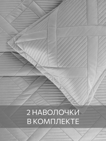 Покрывало стеганое с наволочками «Палермо»
