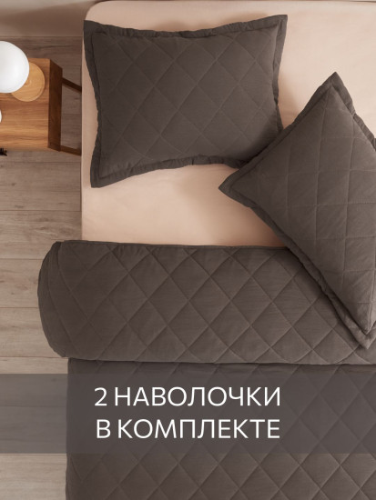 Покрывало стеганое с наволочками «Softouch»
