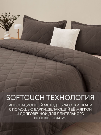 Покрывало стеганое с наволочками «Softouch»