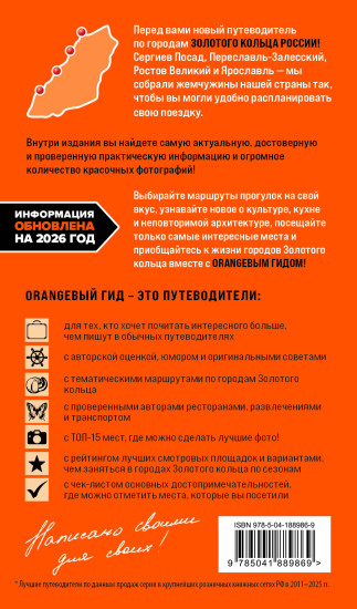Золотое кольцо 1. Сергиев Посад, Переславль-Залесский, Ростов Великий и Ярославль. Путеводитель