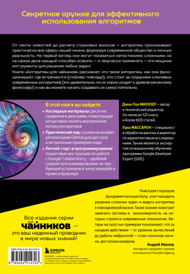 Алгоритмы для чайников