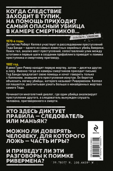 Ривермен. Как Тед Банди и я охотились на Убийцу с Грин-Ривер